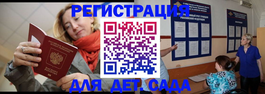 временная регистрация в Черногорске