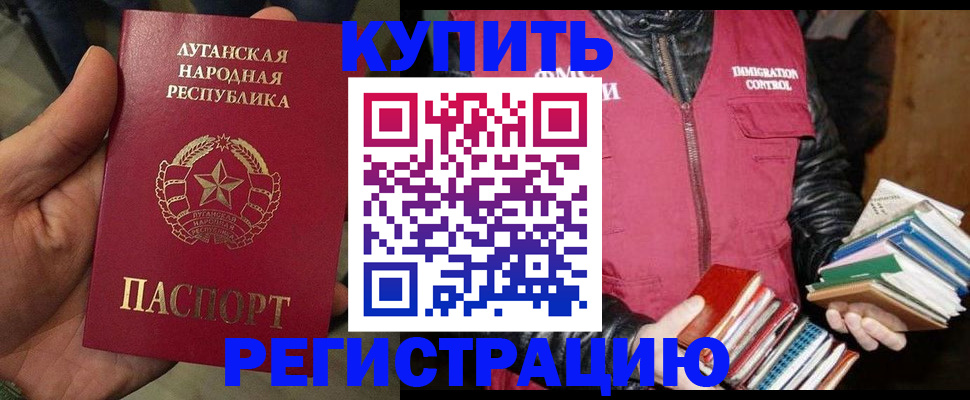 временная регистрация законно в Черногорске