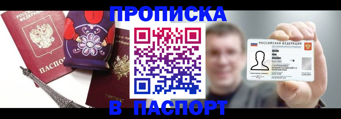 прописка для кредита в Черногорске