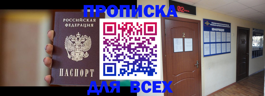 временная регистрация для школы в Черногорске