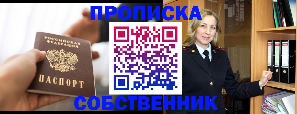 временная регистрация поиск в Черногорске