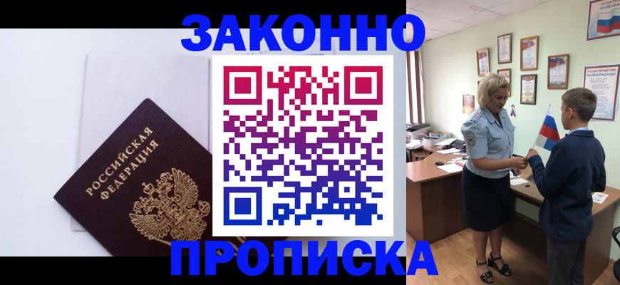 прописка для работы в Черногорске