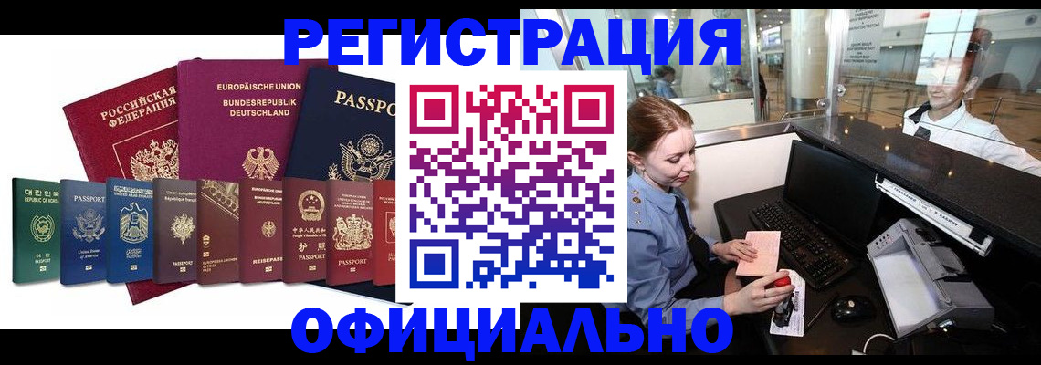 прописка для школы в Черногорске
