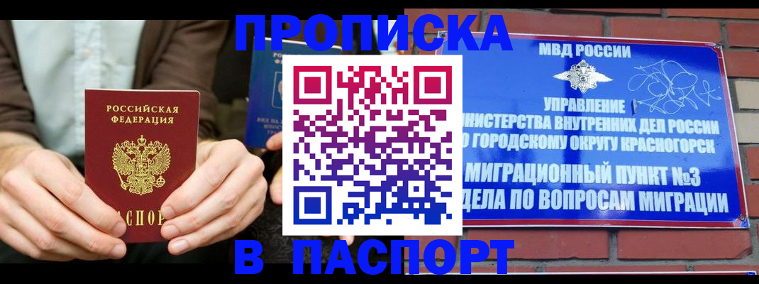 где прописаться в Черногорске